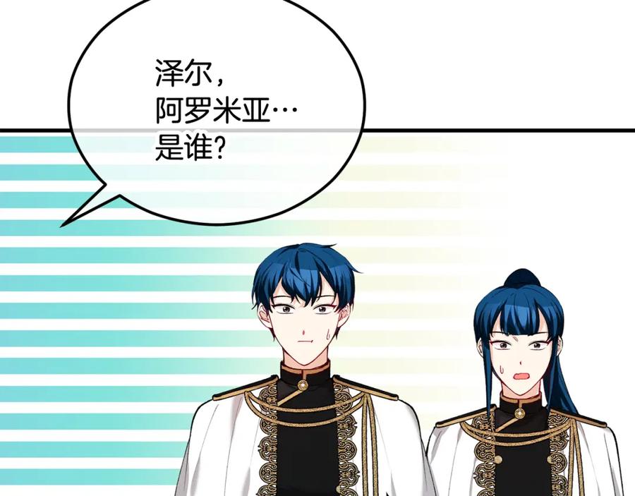 《捡了美男后被他缠上》第29话 墓地献花 第159页
