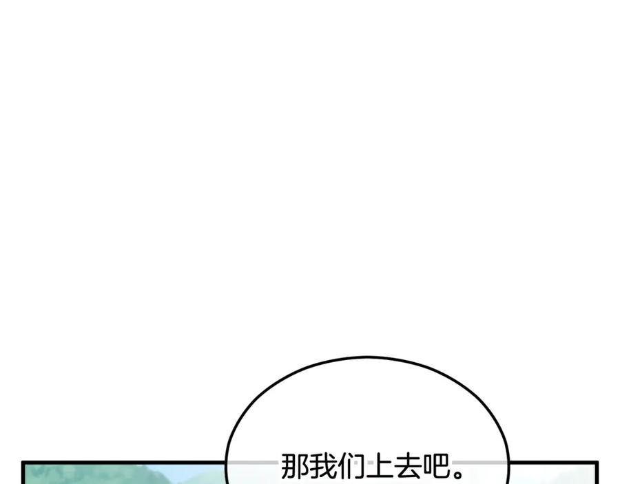 《捡了美男后被他缠上》第29话 墓地献花 第66页