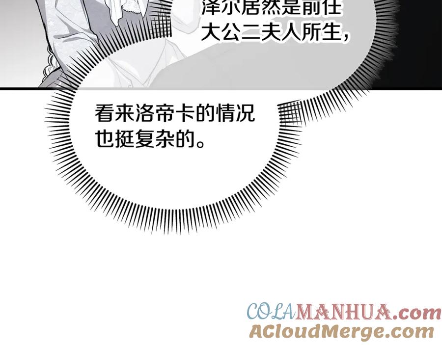 《捡了美男后被他缠上》第29话 墓地献花 第169页