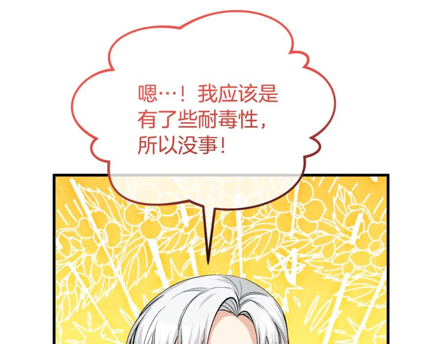 《捡了美男后被他缠上》第29话 墓地献花 第119页