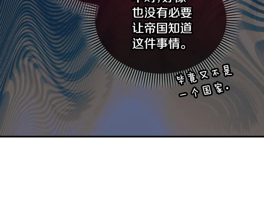 《捡了美男后被他缠上》第29话 墓地献花 第166页