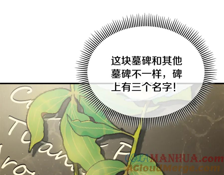 《捡了美男后被他缠上》第29话 墓地献花 第153页