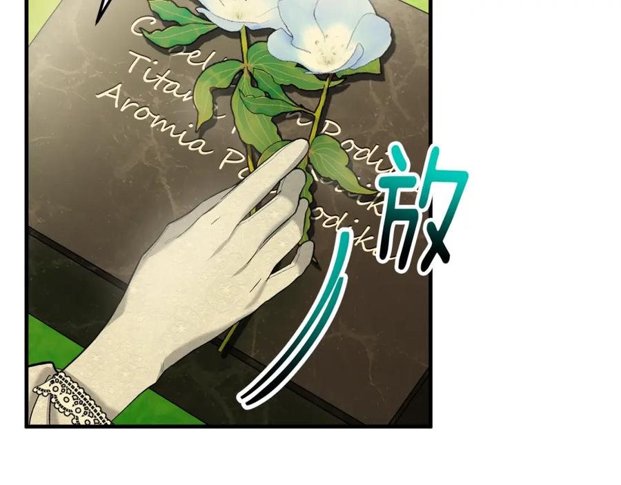 《捡了美男后被他缠上》第29话 墓地献花 第151页