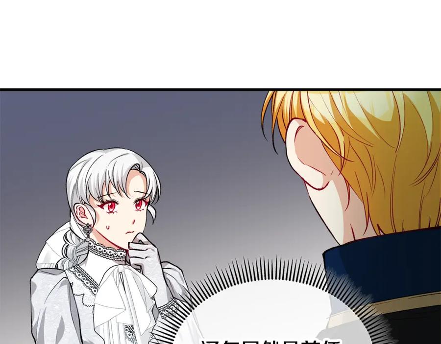 《捡了美男后被他缠上》第29话 墓地献花 第168页