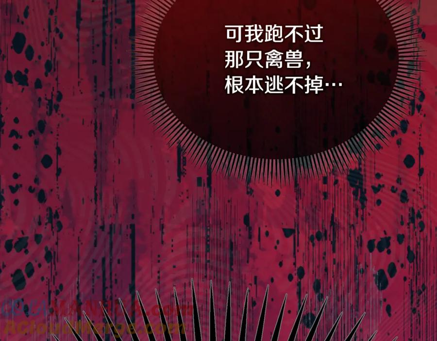 《捡了美男后被他缠上》第30话 魔物追击 第113页