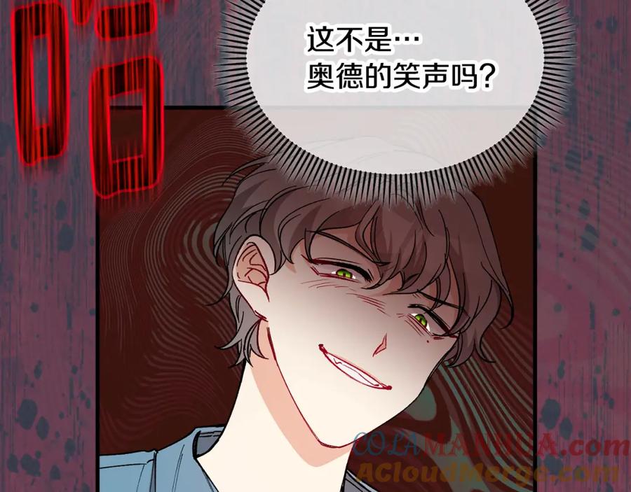 《捡了美男后被他缠上》第30话 魔物追击 第149页