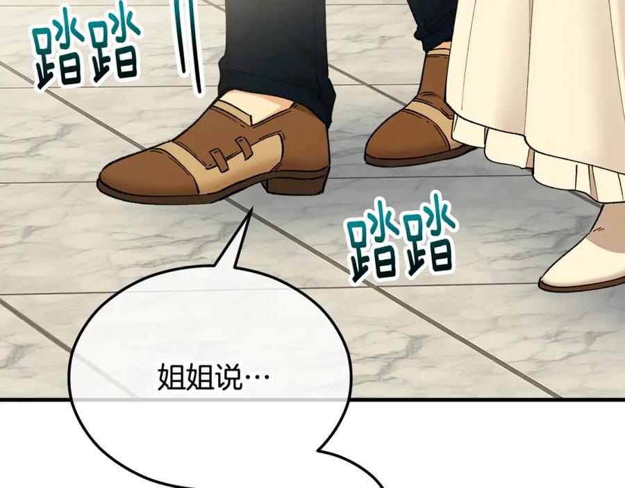 《捡了美男后被他缠上》第30话 魔物追击 第24页