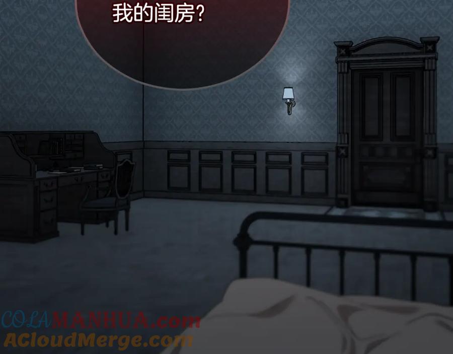 《捡了美男后被他缠上》第30话 魔物追击 第73页