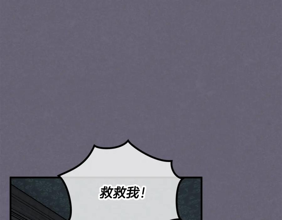 《捡了美男后被他缠上》第30话 魔物追击 第140页