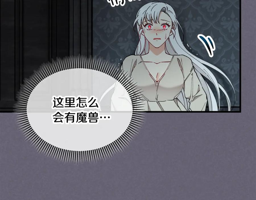 《捡了美男后被他缠上》第30话 魔物追击 第98页