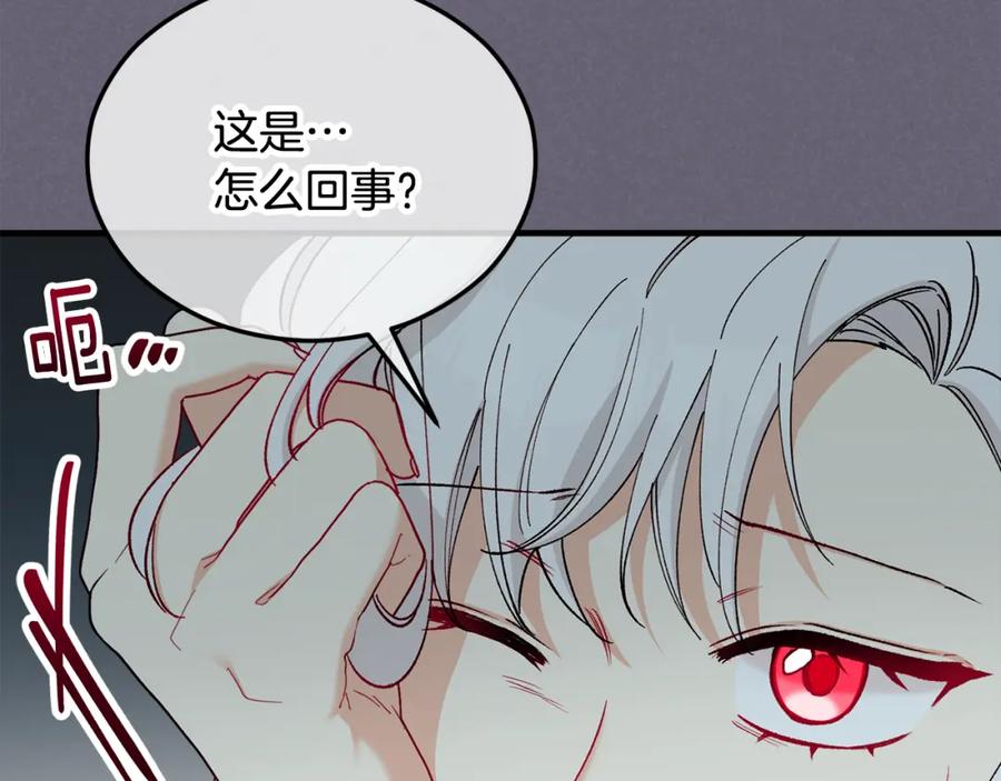 《捡了美男后被他缠上》第30话 魔物追击 第75页
