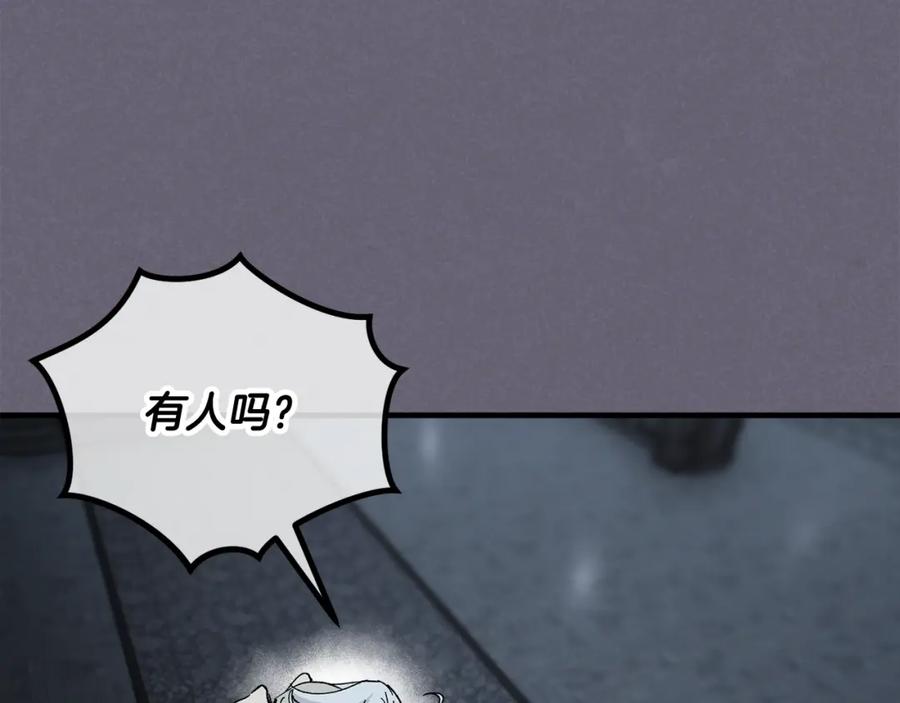 《捡了美男后被他缠上》第30话 魔物追击 第138页