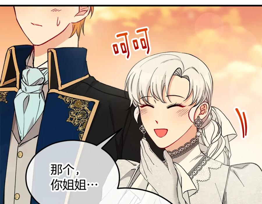 《捡了美男后被他缠上》第30话 魔物追击 第35页