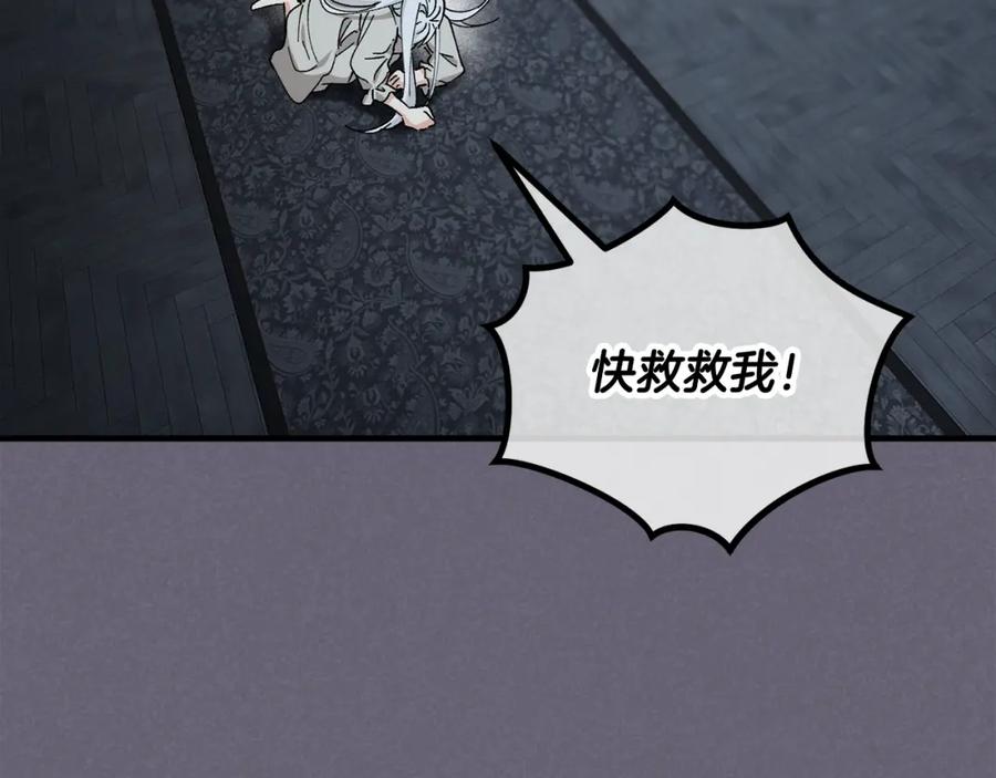 《捡了美男后被他缠上》第30话 魔物追击 第139页