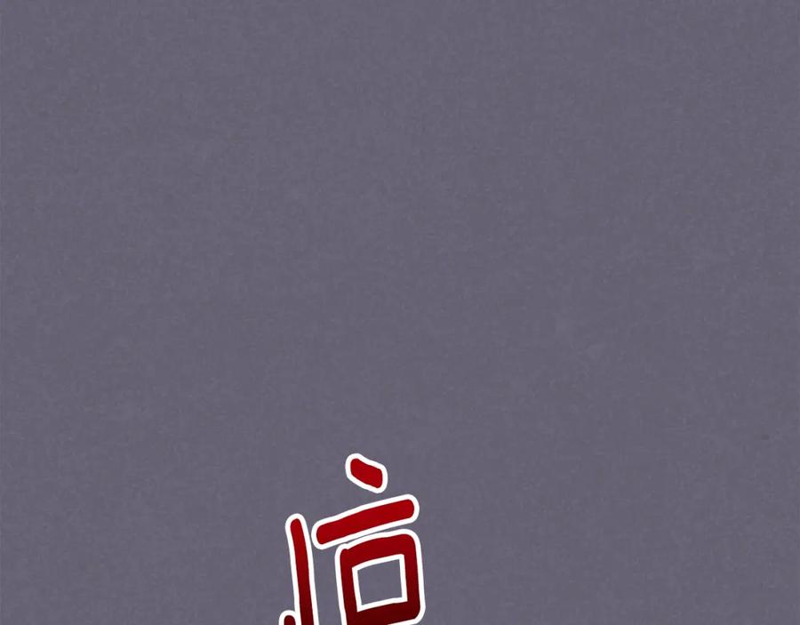 《捡了美男后被他缠上》第30话 魔物追击 第159页