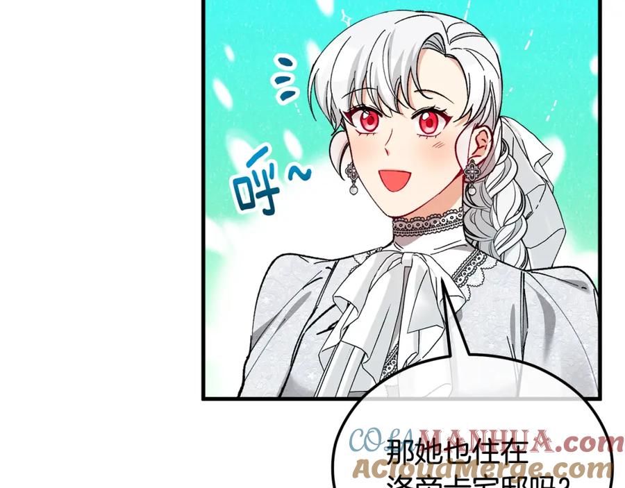 《捡了美男后被他缠上》第30话 魔物追击 第17页
