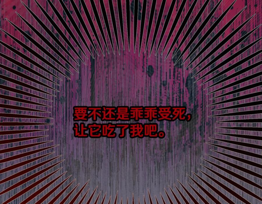 《捡了美男后被他缠上》第30话 魔物追击 第114页