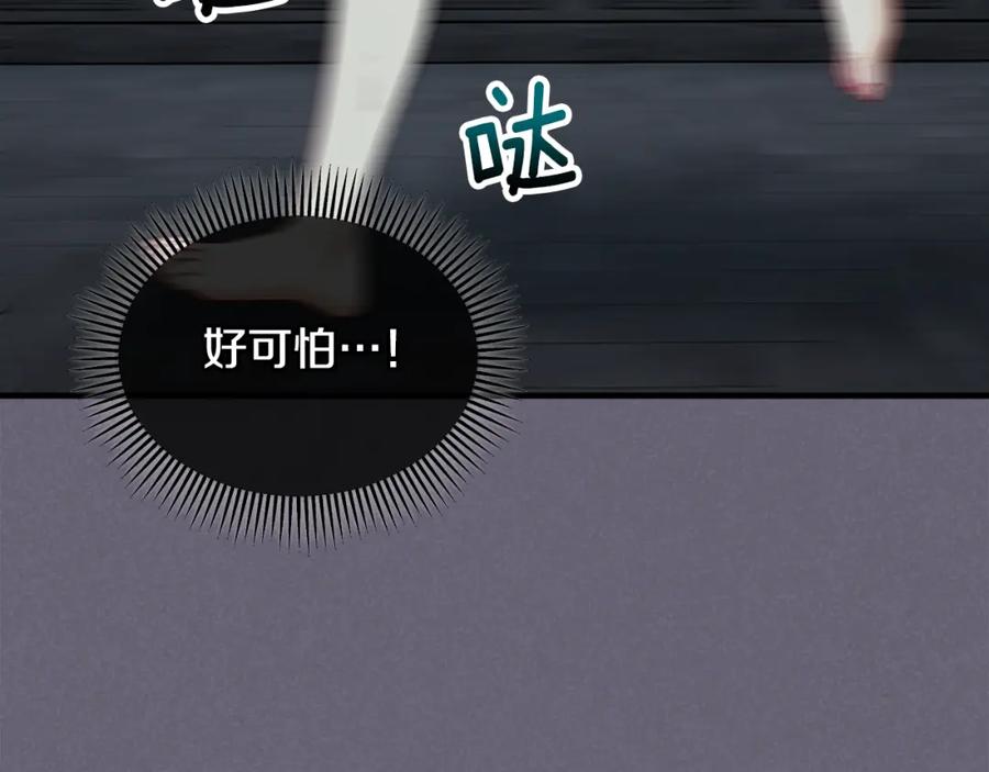 《捡了美男后被他缠上》第30话 魔物追击 第106页