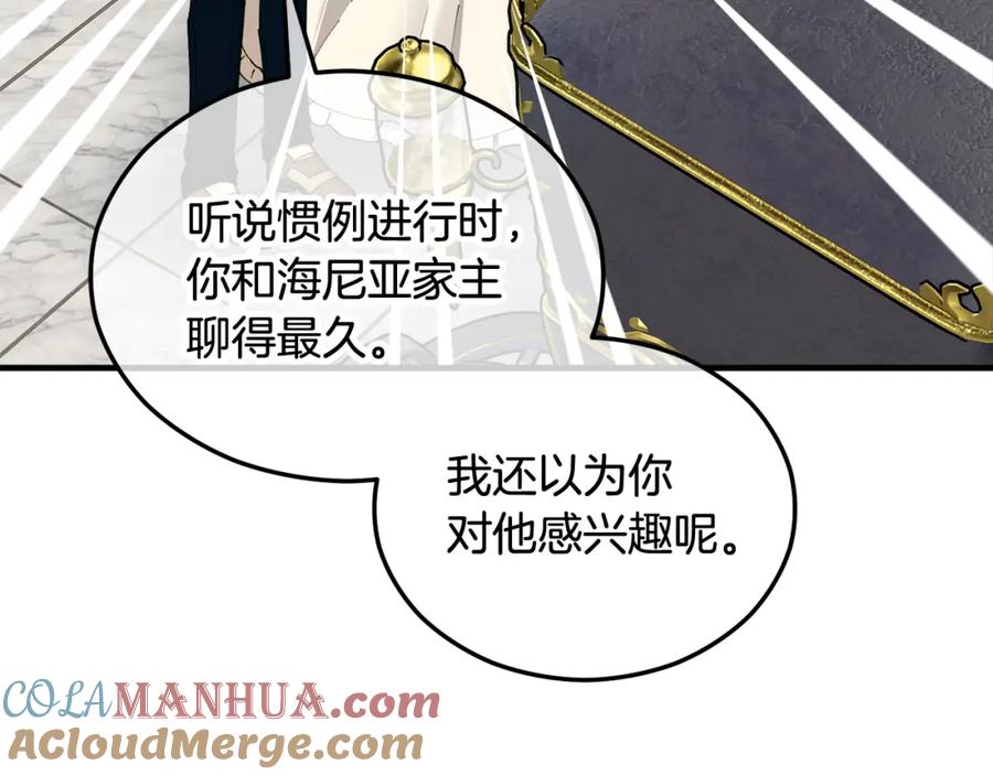 《捡了美男后被他缠上》第30话 魔物追击 第49页