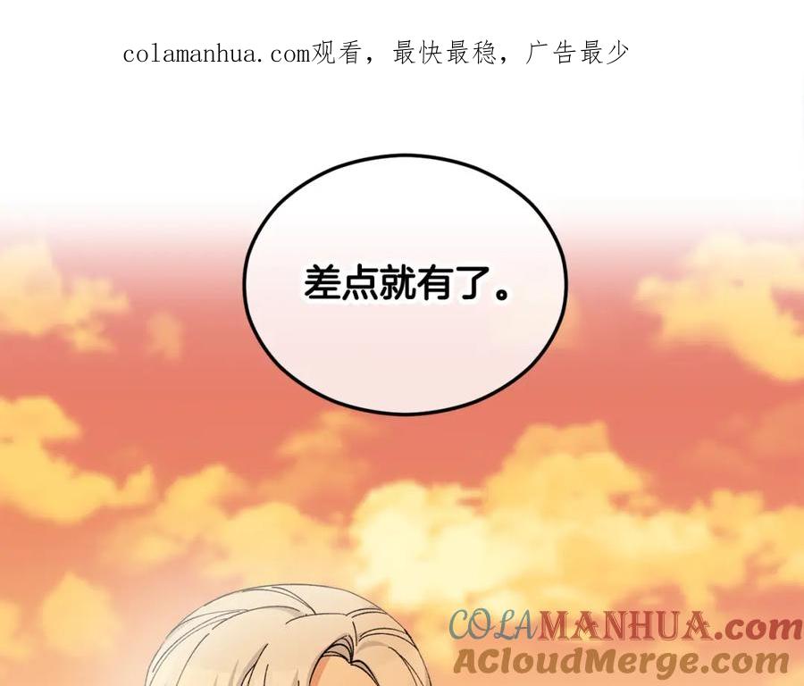 《捡了美男后被他缠上》第30话 魔物追击 第1页