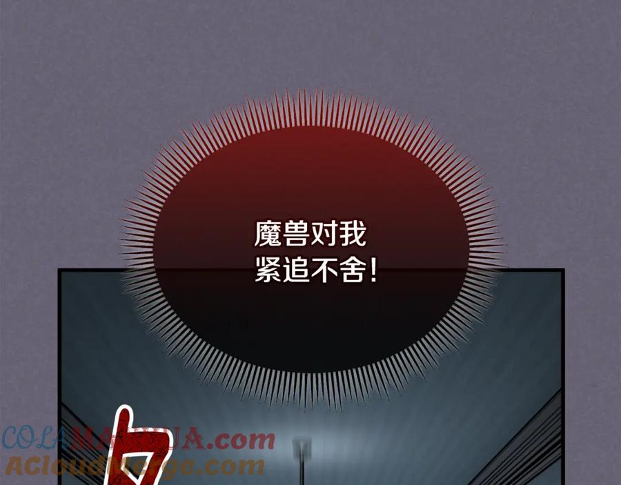 《捡了美男后被他缠上》第30话 魔物追击 第109页