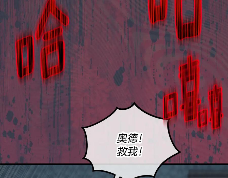 《捡了美男后被他缠上》第30话 魔物追击 第151页