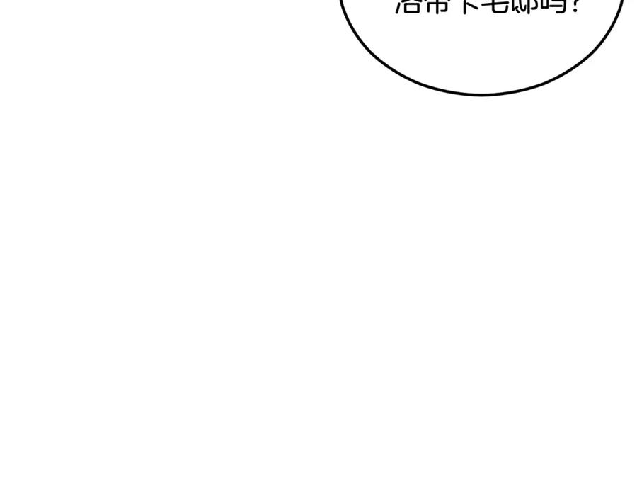 《捡了美男后被他缠上》第30话 魔物追击 第18页