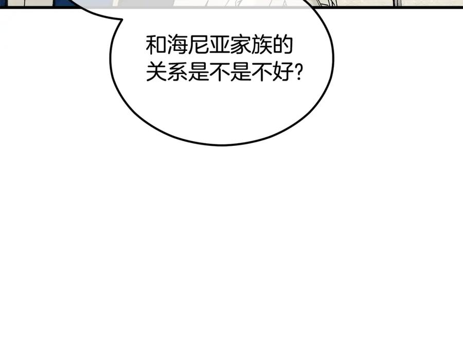 《捡了美男后被他缠上》第30话 魔物追击 第36页