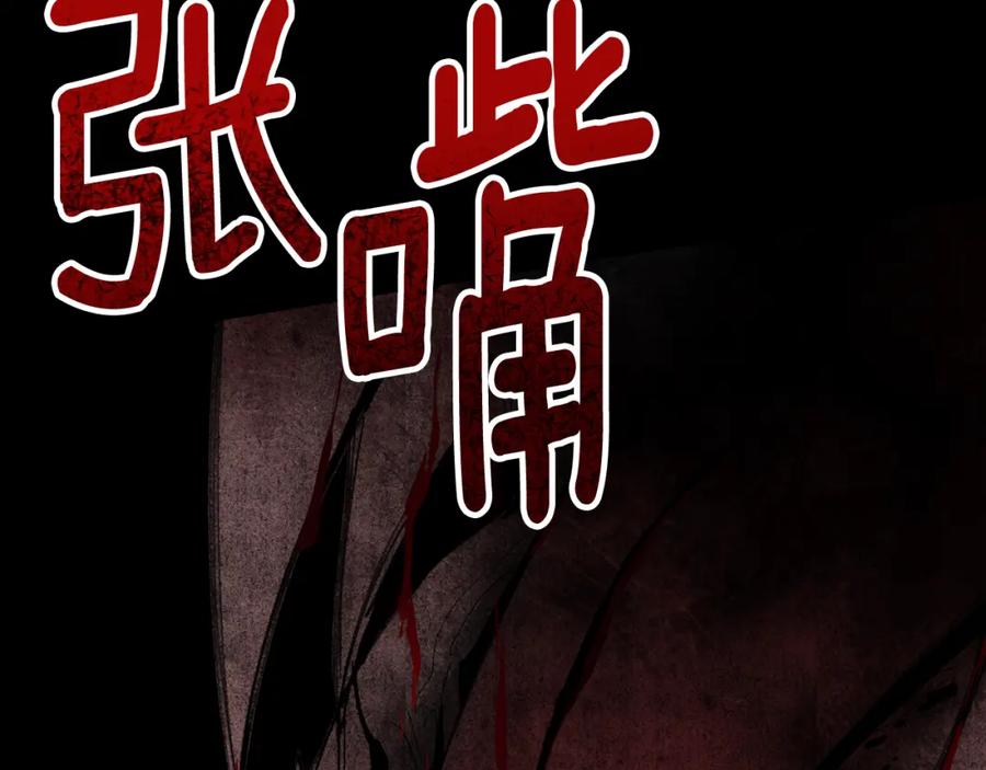 《捡了美男后被他缠上》第30话 魔物追击 第162页