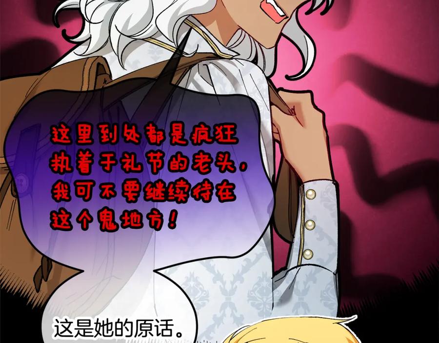 《捡了美男后被他缠上》第30话 魔物追击 第28页