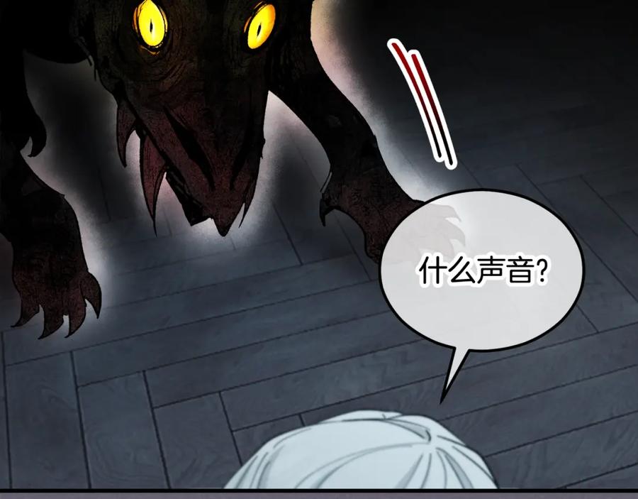 《捡了美男后被他缠上》第30话 魔物追击 第88页