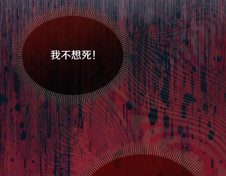 《捡了美男后被他缠上》第30话 魔物追击 第112页