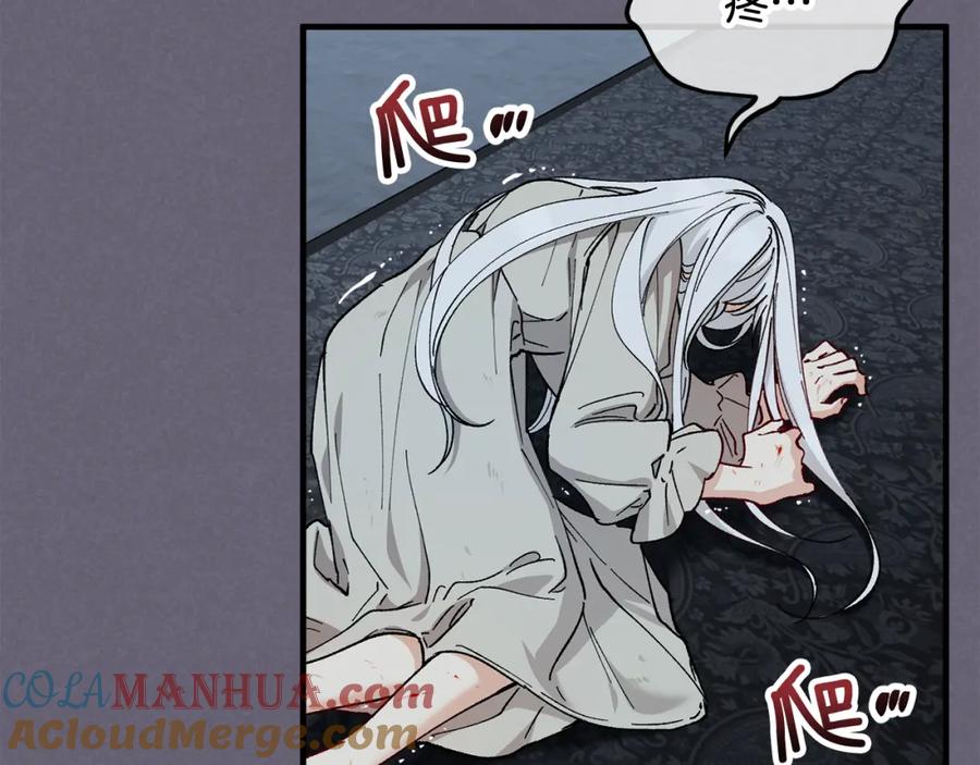 《捡了美男后被他缠上》第30话 魔物追击 第133页