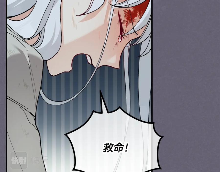 《捡了美男后被他缠上》第30话 魔物追击 第136页