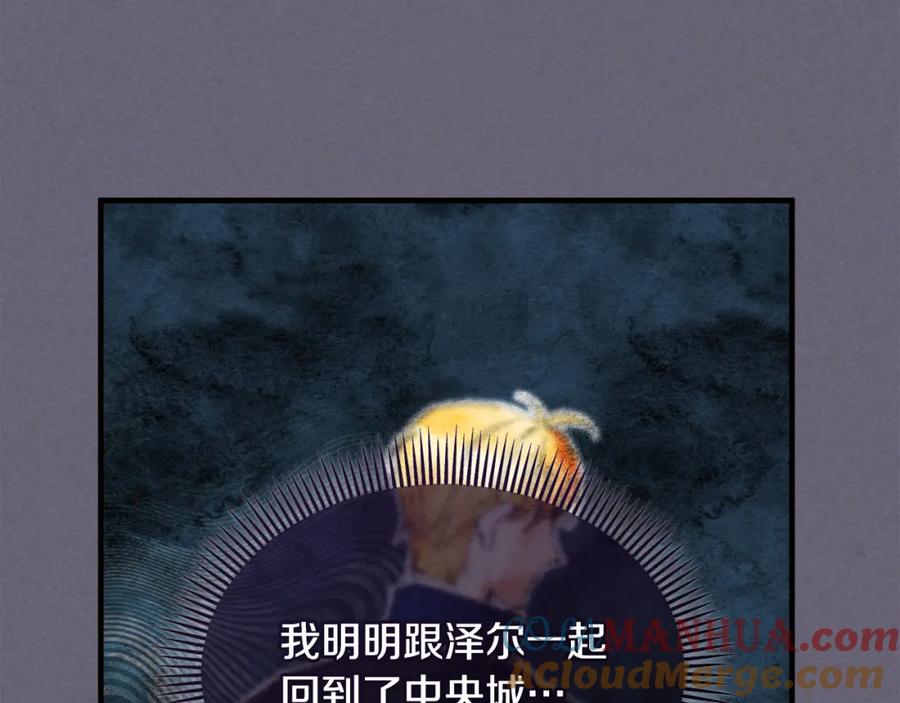 《捡了美男后被他缠上》第30话 魔物追击 第77页