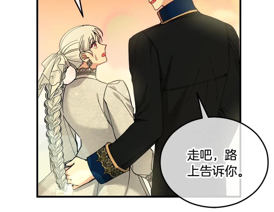 《捡了美男后被他缠上》第30话 魔物追击 第22页