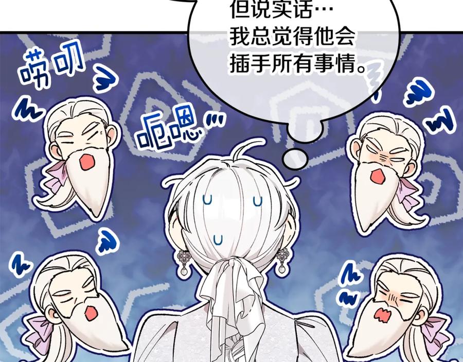 《捡了美男后被他缠上》第30话 魔物追击 第54页