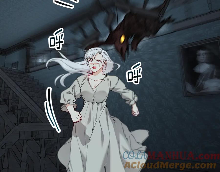 《捡了美男后被他缠上》第30话 魔物追击 第121页