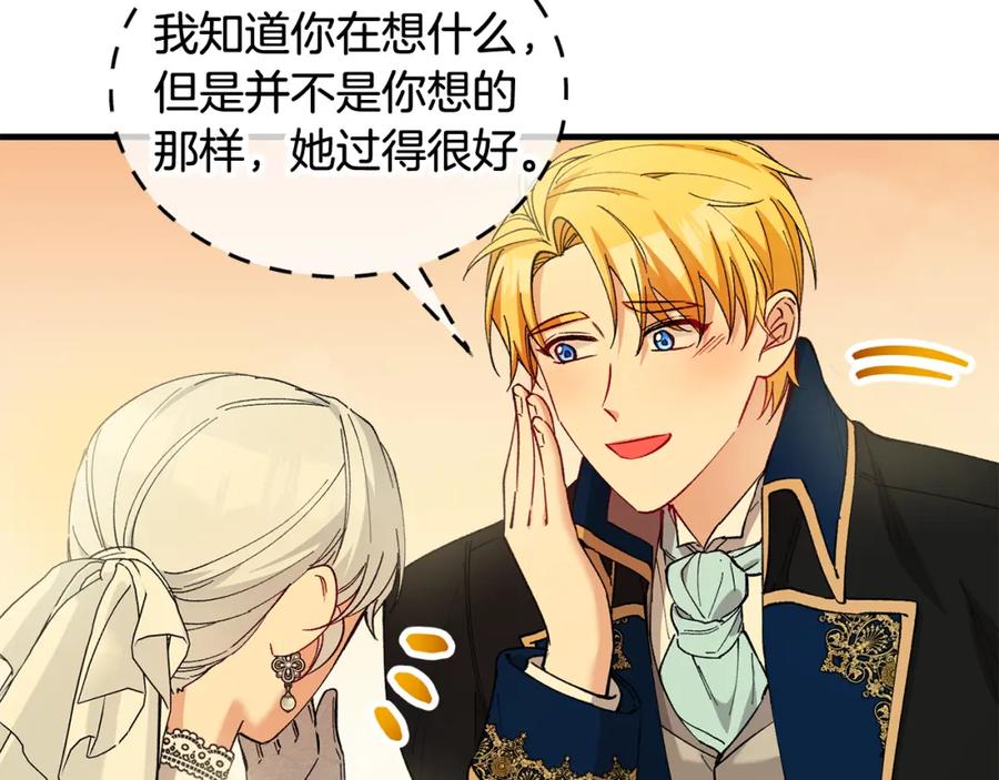 《捡了美男后被他缠上》第30话 魔物追击 第14页