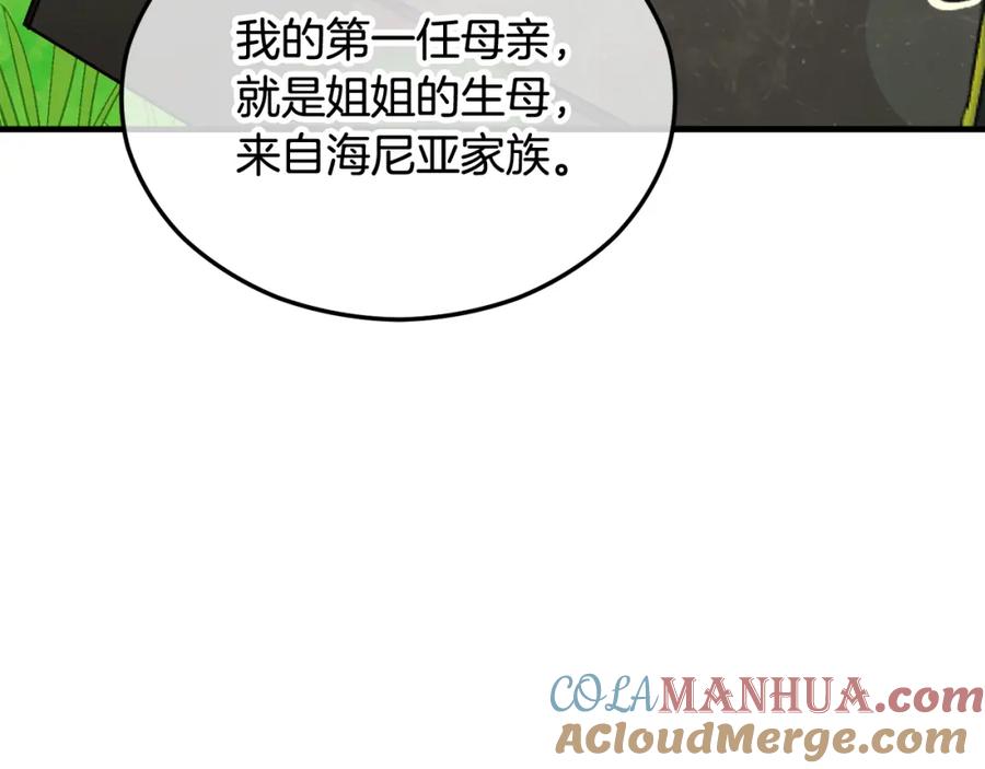《捡了美男后被他缠上》第30话 魔物追击 第41页