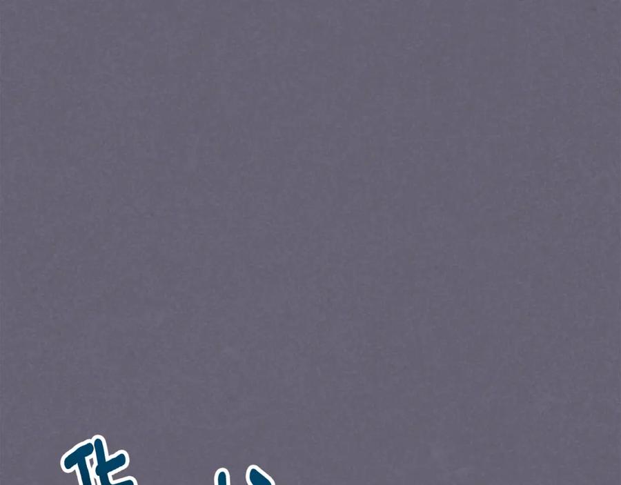 《捡了美男后被他缠上》第30话 魔物追击 第94页