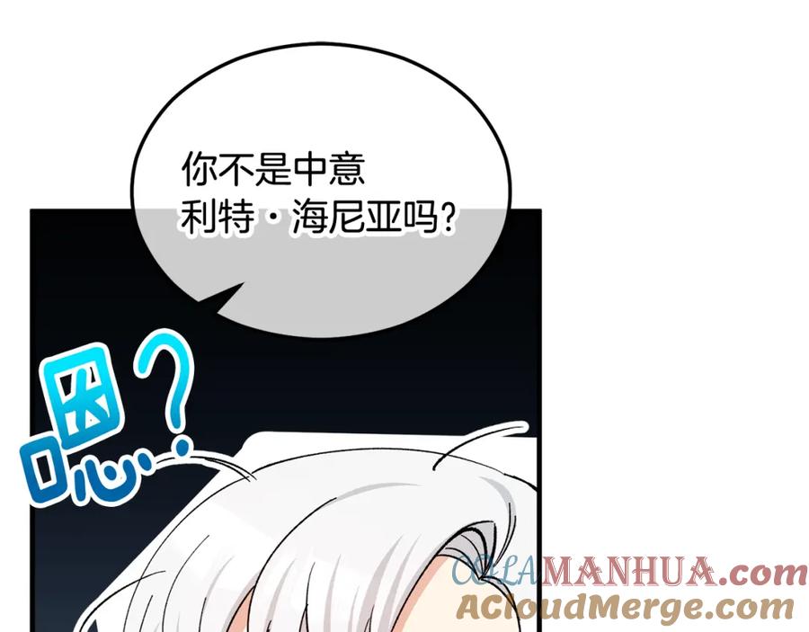 《捡了美男后被他缠上》第30话 魔物追击 第45页