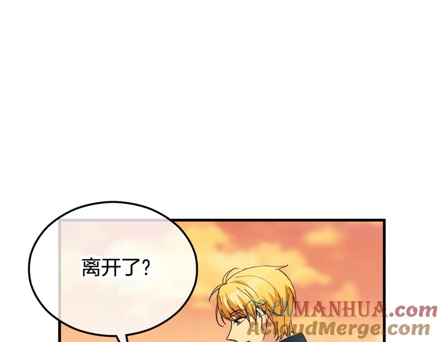 《捡了美男后被他缠上》第30话 魔物追击 第21页
