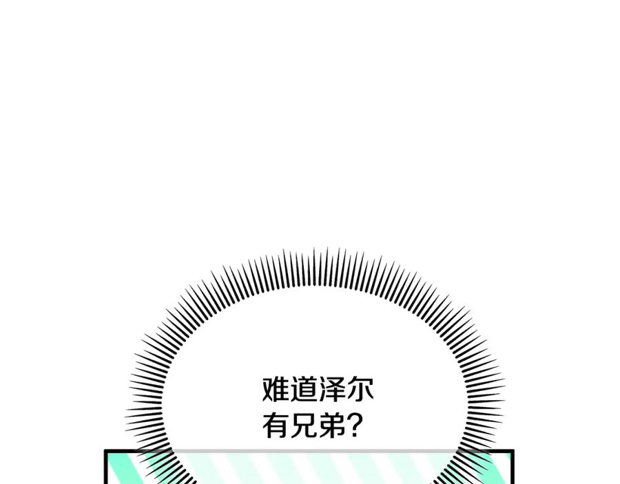 《捡了美男后被他缠上》第30话 魔物追击 第4页