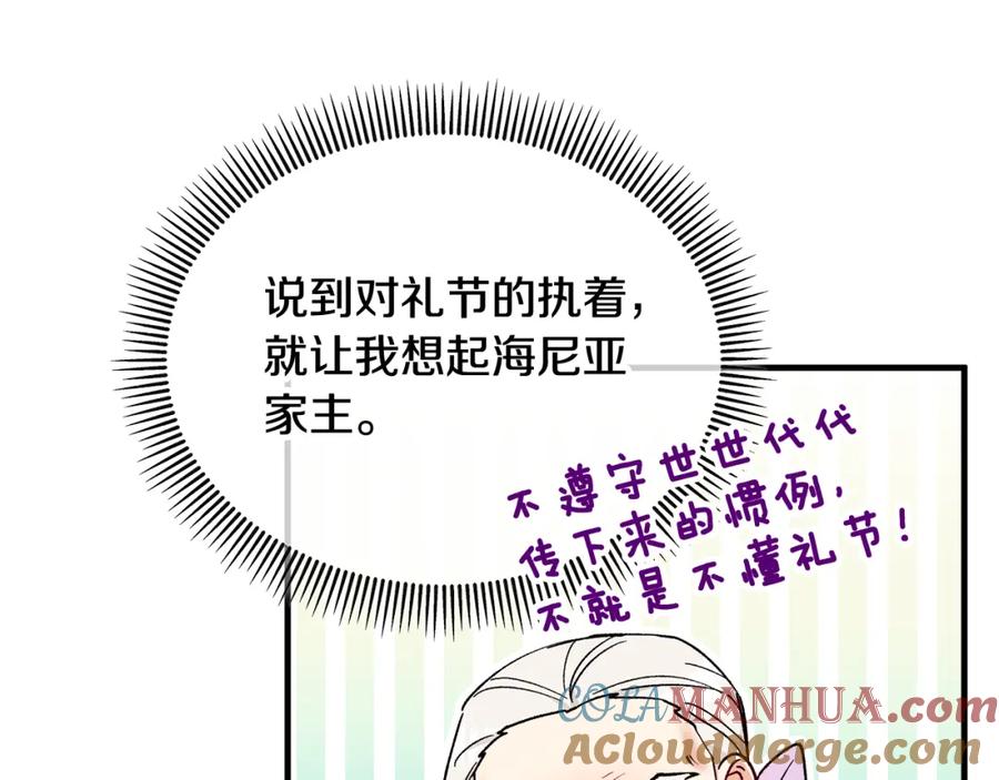 《捡了美男后被他缠上》第30话 魔物追击 第37页