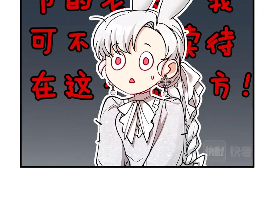 《捡了美男后被他缠上》第30话 魔物追击 第32页