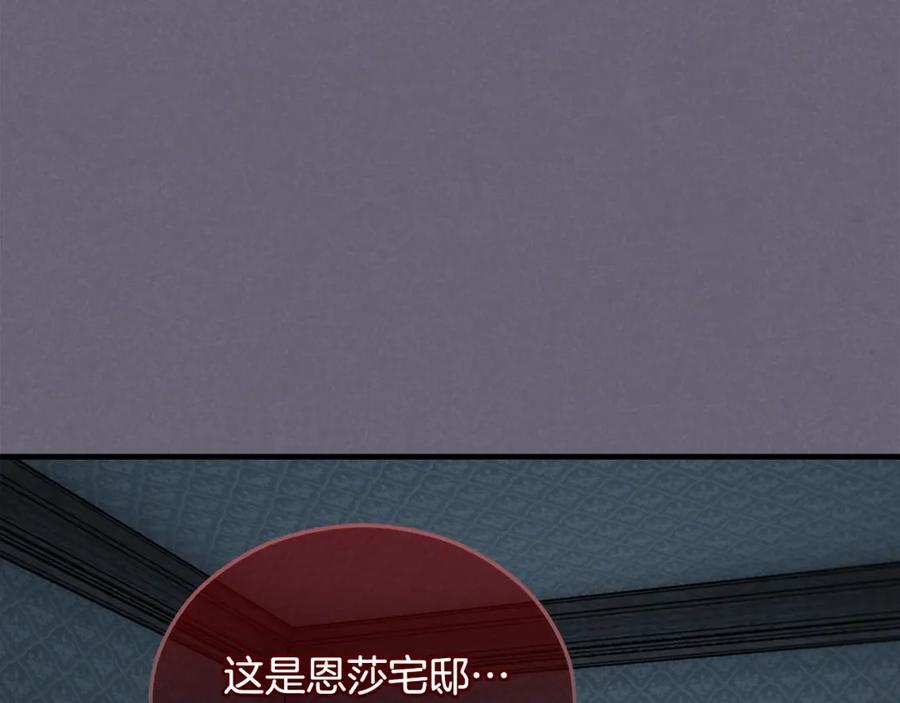 《捡了美男后被他缠上》第30话 魔物追击 第72页