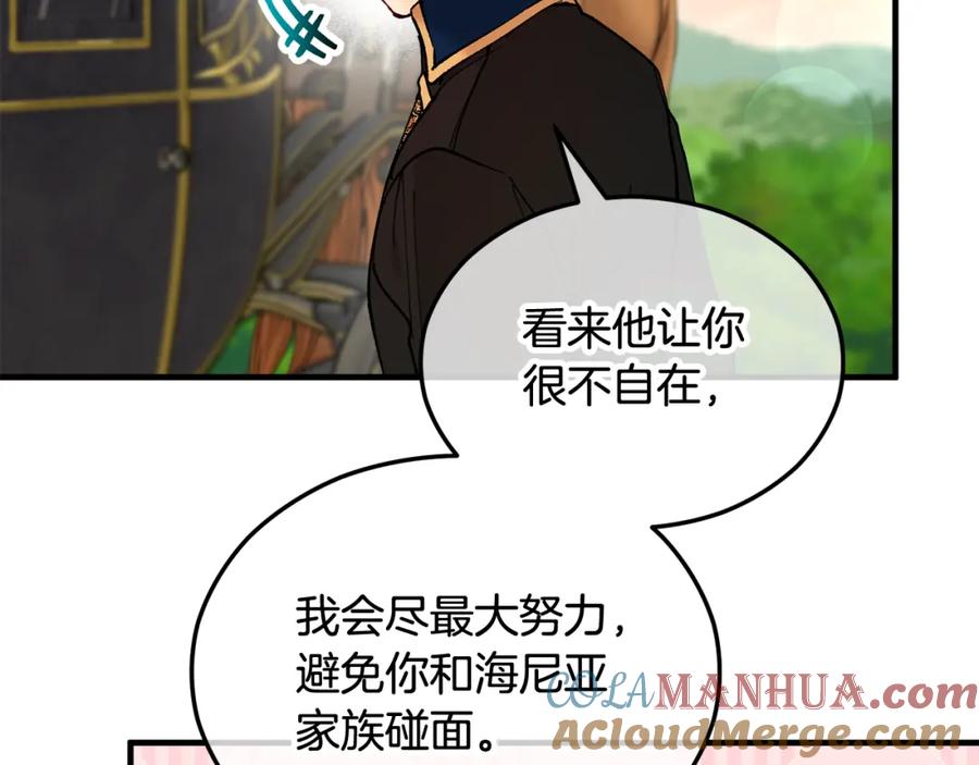 《捡了美男后被他缠上》第30话 魔物追击 第57页