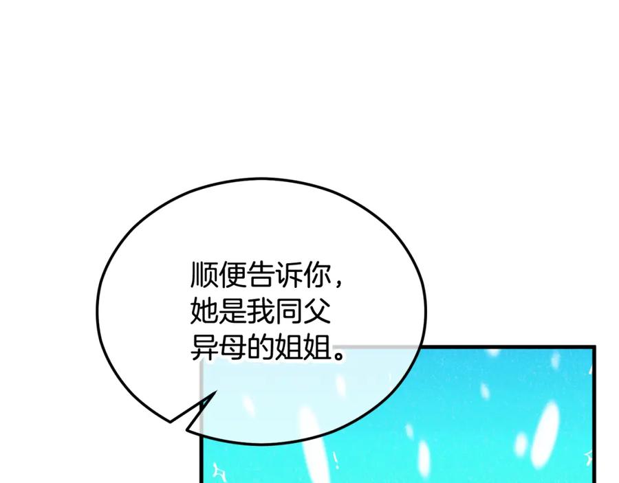 《捡了美男后被他缠上》第30话 魔物追击 第16页