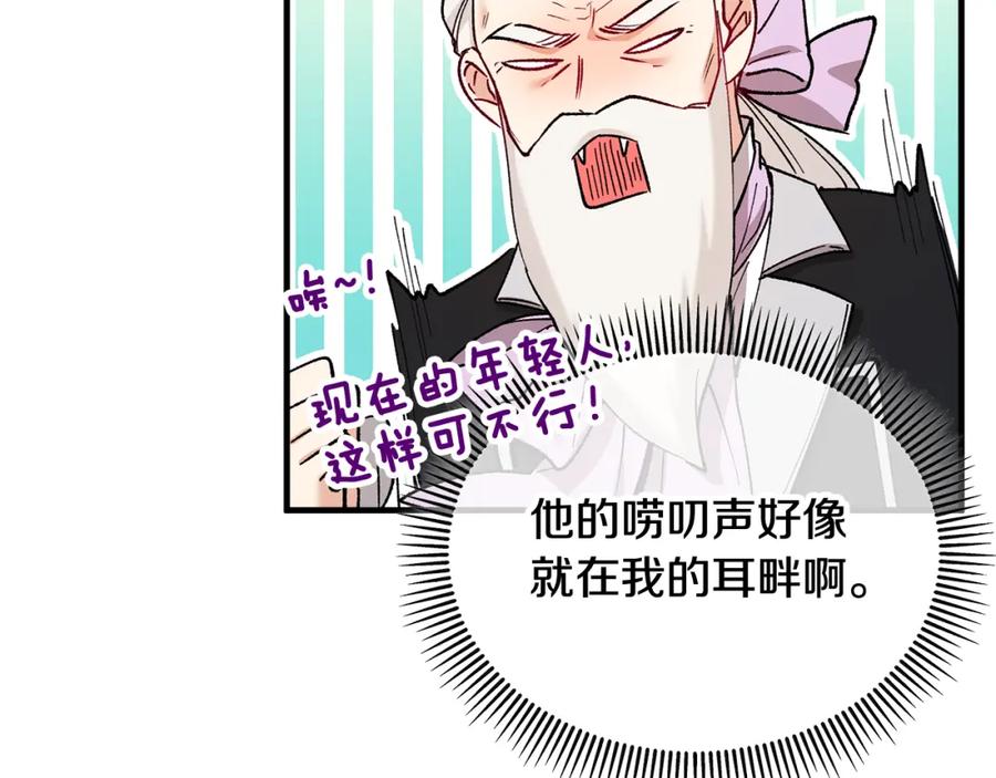 《捡了美男后被他缠上》第30话 魔物追击 第38页